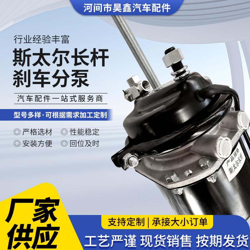 斯太尔长杆刹车斯太尔长分半泵车挂车弹簧动气室膜片制式挂车后刹