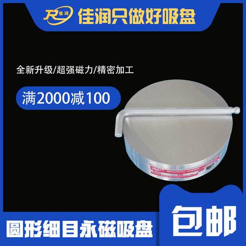 160mm圆形细目永磁吸盘吸力均匀稳定可设计异型厂家型号齐全xm51