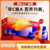 量贩装 红黑枸杞原浆60袋年货礼盒早黑与晚红鲜汁原浆厂家