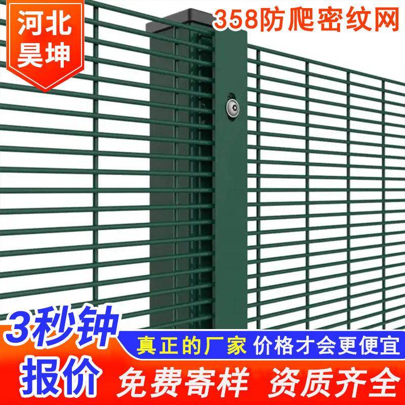 昊坤喷塑358密纹防爬网小区别墅铁丝焊接围栏网围栏防攀爬网格