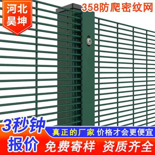 昊坤喷塑358密纹防爬网小区别墅铁丝焊接围栏网围栏防攀爬网格