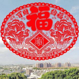 2026马年70cm大号植绒窗花福字剪纸玻璃门窗贴纸厨柜客厅过年元旦