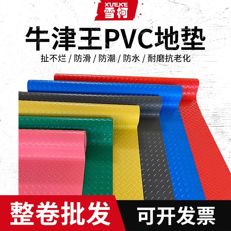 加厚工厂可擦洗地板革耐磨大面积牛津pvc地垫防滑熟胶地毯车间