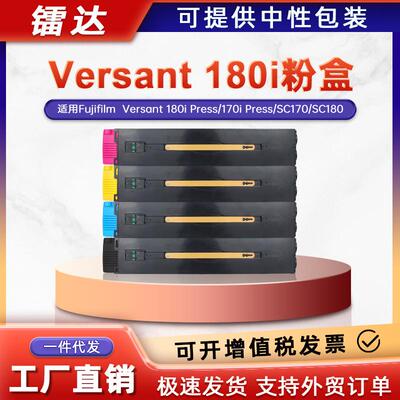 适用富士胶片V180i粉盒Versant 170i SC180墨盒Fujifilm CT203442
