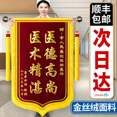 金丝绒高档锦旗定做定制感谢医生送老师幼儿园赠送给月嫂民警物业