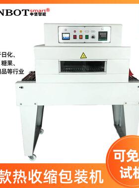 BSN4020礼盒收缩机薄膜热缩机智能热缩膜包装机热收缩膜包装机