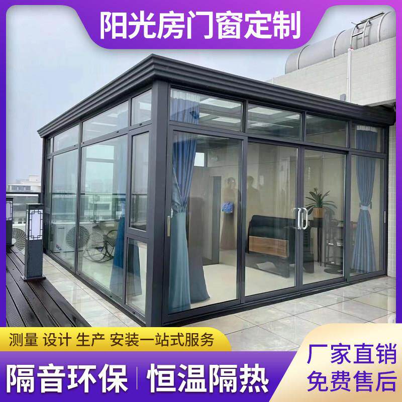 北京温室定制断桥铝门窗封阳台铝合金封露台别墅钢结构玻璃房