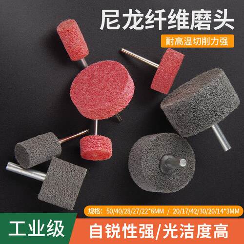 带柄纤维磨头不织布尼龙抛光轮磨头拉丝不锈钢金属去毛刺电磨头
