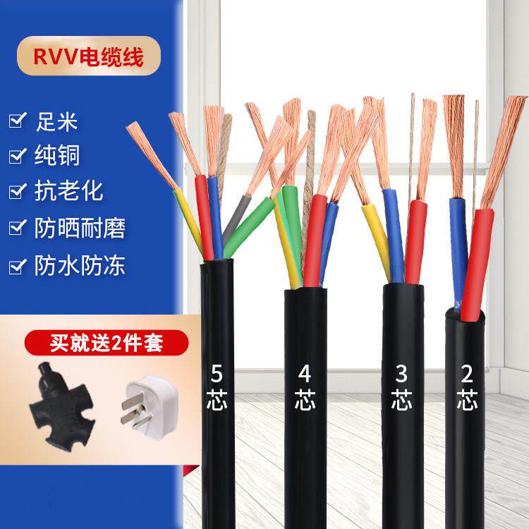 软线 线铜芯电缆线 线2芯3芯4芯1 1.5 2.5 4 6平方护套线 线电源