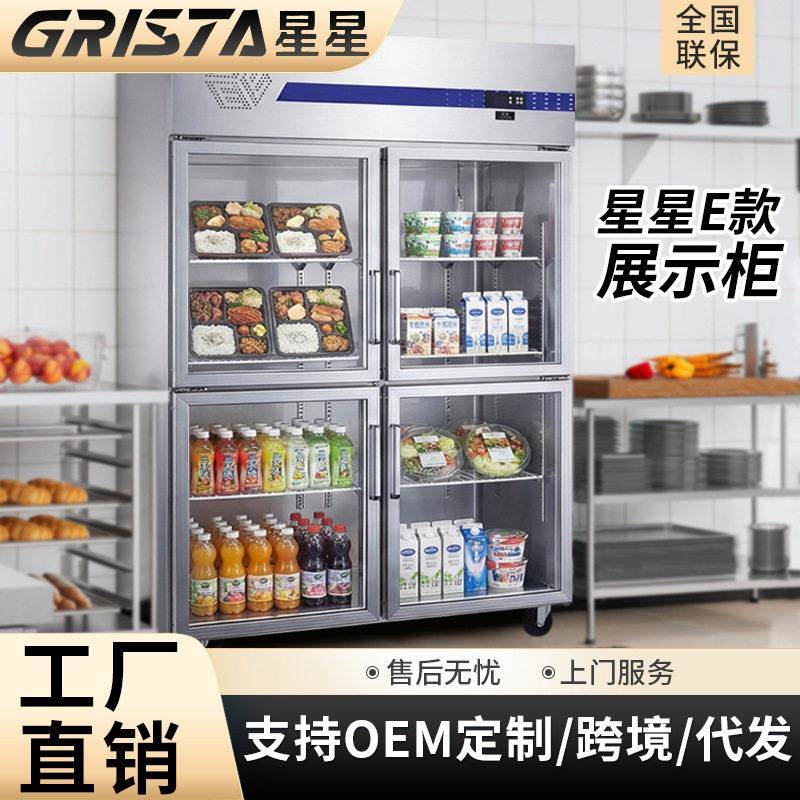 广东星星SG1.0E4四门展示柜商用立式啤酒饮料展示柜玻璃门保鲜柜