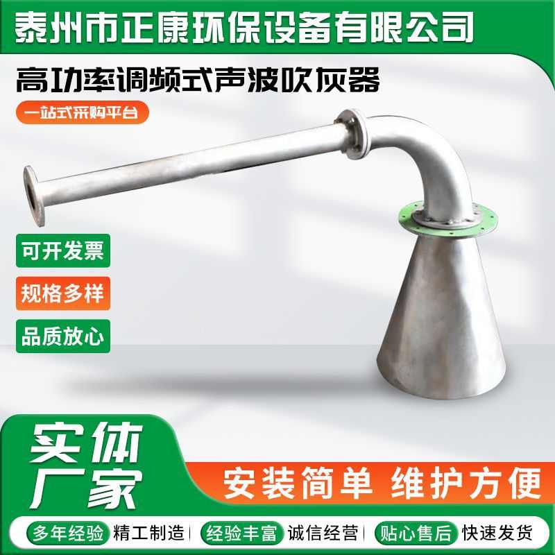 高功率调频式声波吹灰器适用松散型浮灰锅炉吹灰膜片式声波吹灰器