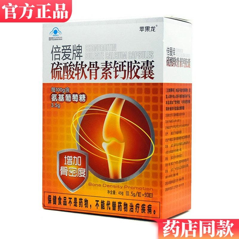 纽斯康牌硫酸软骨素钙胶囊90粒中老年原品倍爱氨糖加钙骨密度包邮