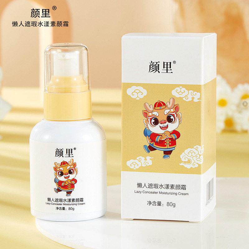颜里懒人素颜霜保湿遮瑕膏滋润不粘腻提亮面霜全身可用素颜霜