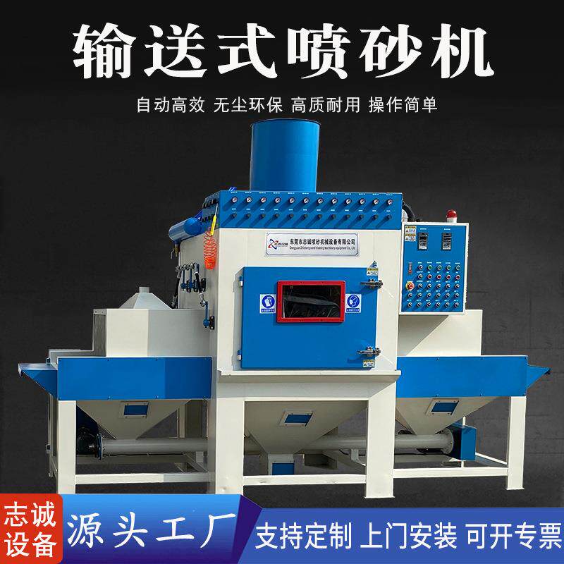 喷沙机现货供应石材木板家具表面清理通过式输送式自动喷砂机