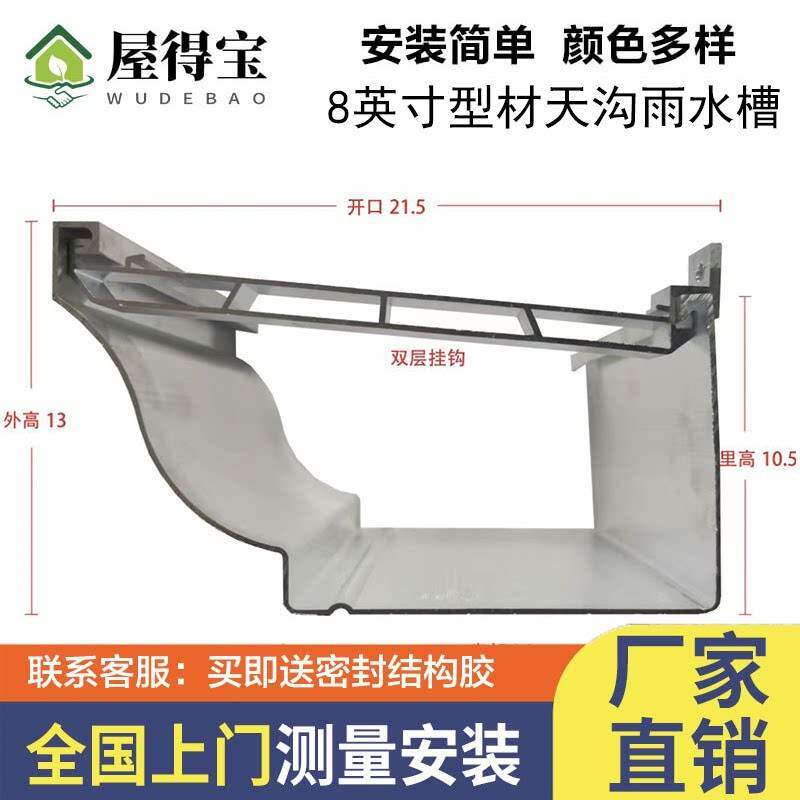 屋得宝8英寸铝合金天沟屋檐雨水槽室外排水槽型材加厚多颜色