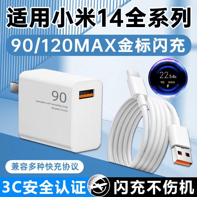 适用小米14充电器头90快充14Ultra充电头14Pro手机1202025闪充6A插头品TYPEC数据线充电线套装十四15正14ro