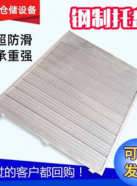 镀锌钢制金属托盘仓储物流铁栈板卡板仓库叉车地台垫板托架拖盘