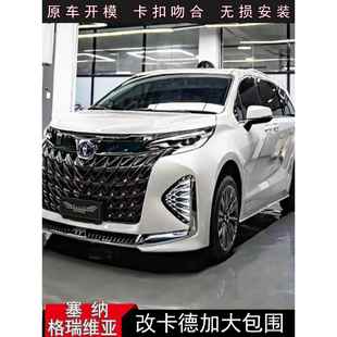 塞纳升级凯撒包围改装卡德加套件赛那前后保险杠中网套件外观升级