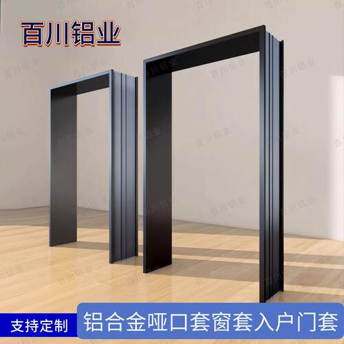 铝合金垭口套双包门套包边门框一体成型哑口窗套边框阳台门口包套