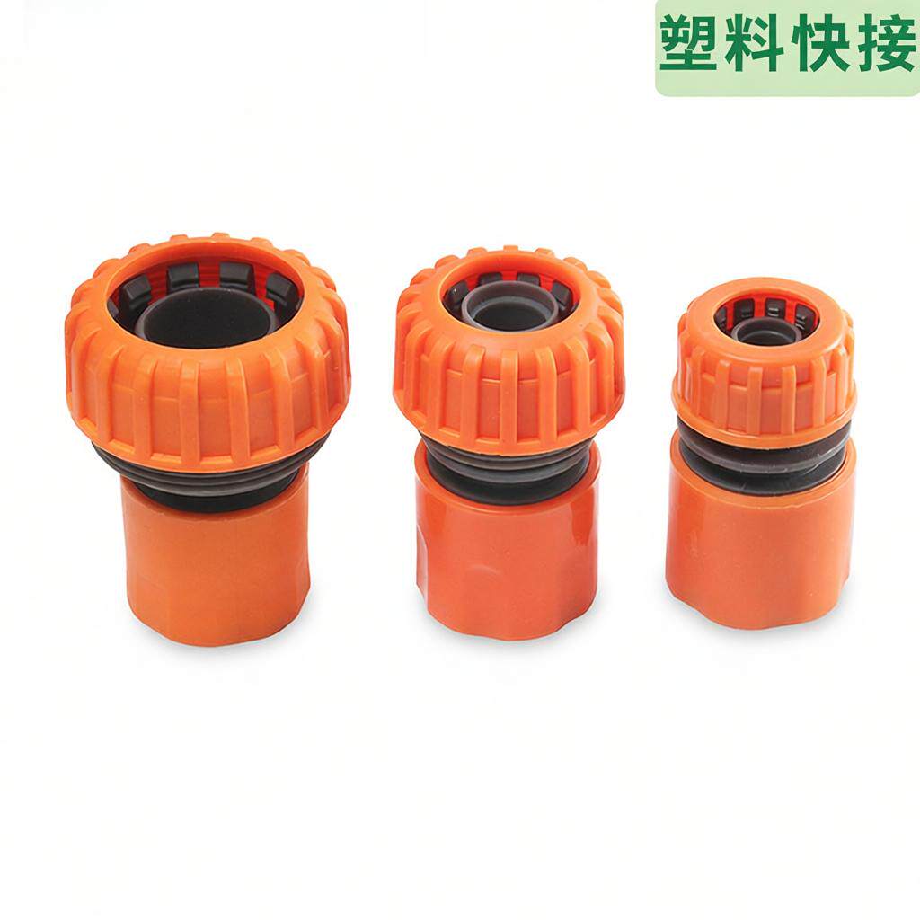严选塑料快速接头水管接头配件通水接头接软管4分6分1寸橙色快接