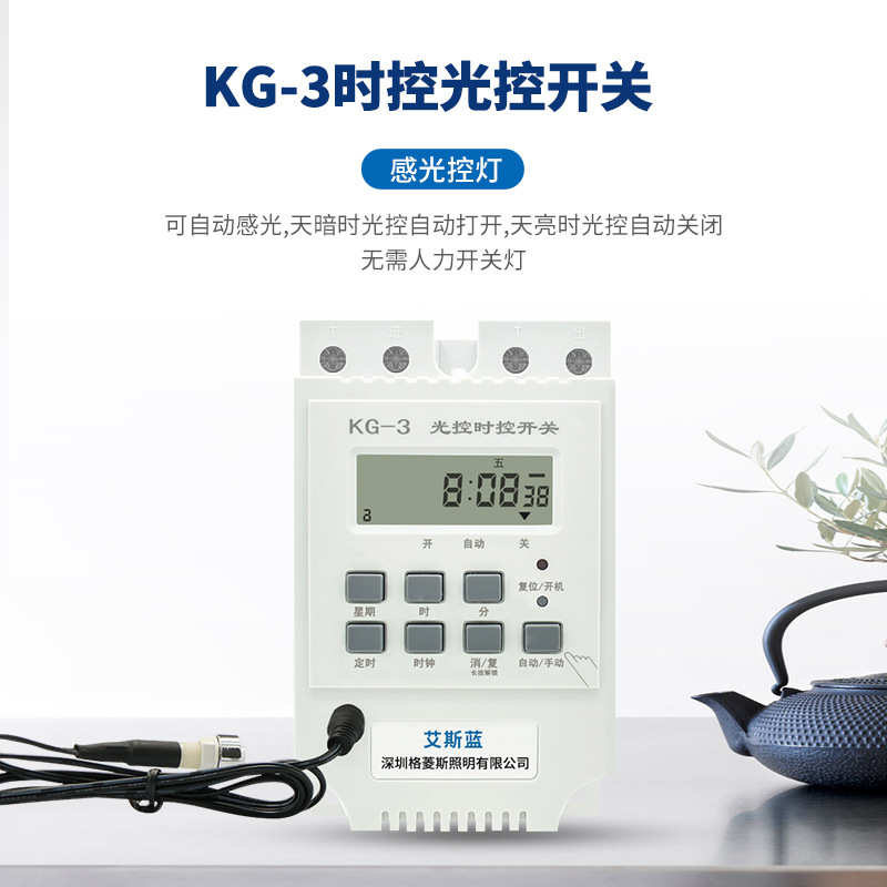 KG-3光控时控一体开关感光定时路灯220V自动感应智能大功率控制器