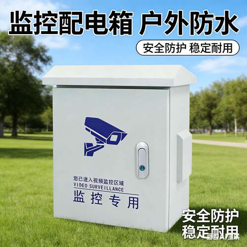 室外监控防水箱户外防雨配电箱壁挂抱杆监控设备箱弱电工程箱子