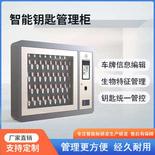 物业房产密码 办公钥匙柜 锁钥匙柜汽车钥匙箱壁挂式 柜管理柜落地式
