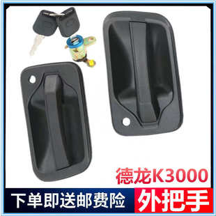 陕汽轻卡德龙K3000外把手外拉手车门锁把手外开门把手轻卡配件