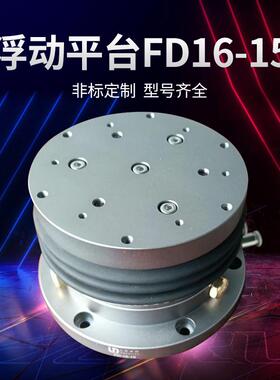 厂家供应机器人打磨浮动平台FD16-15自适应浮动精密配件