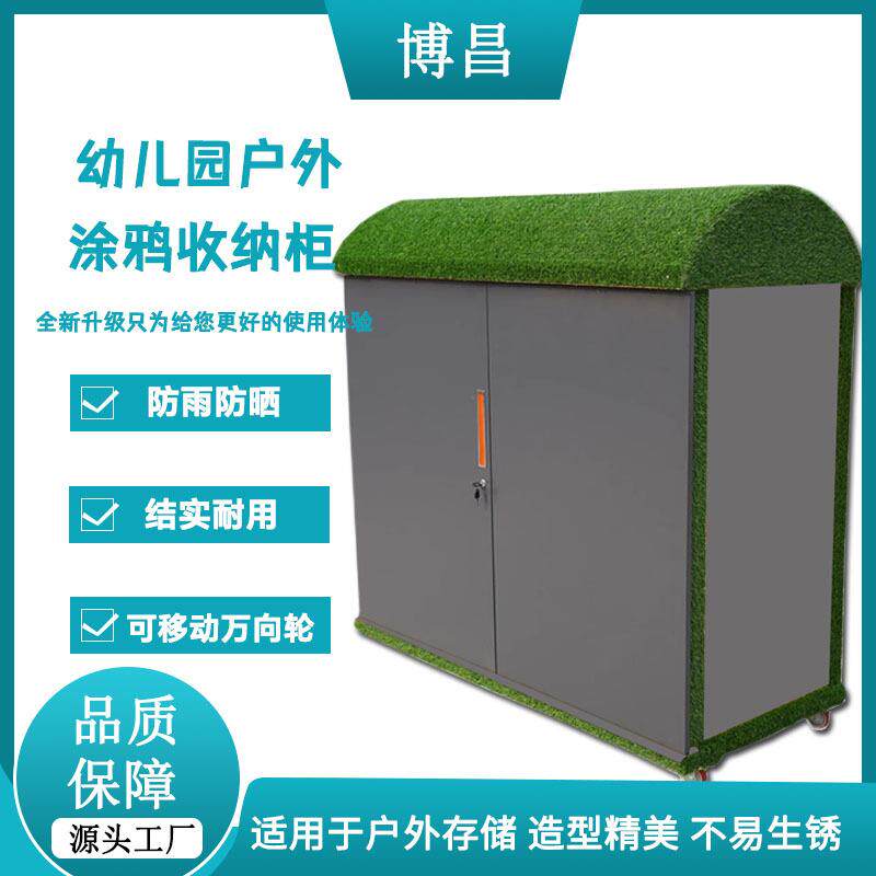 幼儿园绘画涂鸦柜现代户外室外移动防雨防晒儿童多功能玩具收纳柜