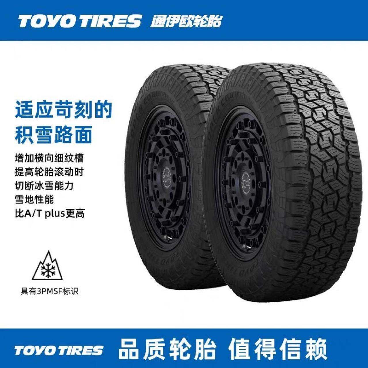 东洋轮胎TOYO通伊欧OPA3G 215/60R17 225/65R17 265/60/65/70R18