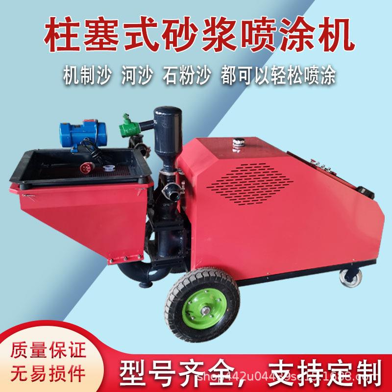 大小型多功能水泥砂浆喷涂机喷浆机液压柱塞内外墙粉墙抹灰拉毛机