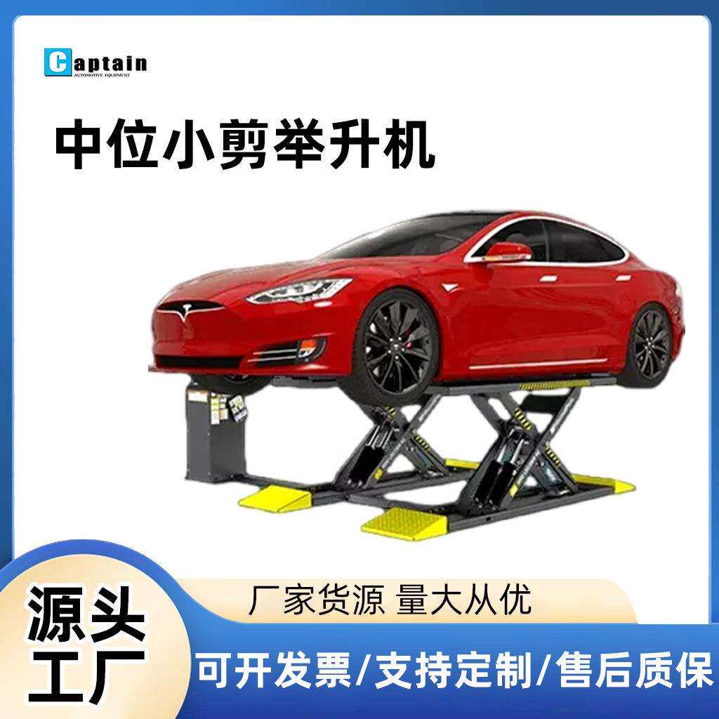 1.2米4吨中位小剪汽车举升机可移动适用于家用汽车维修