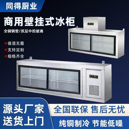 挂墙式保鲜吊柜商用悬挂冰柜饭店厨房冰箱品字型工作台冷藏展示柜