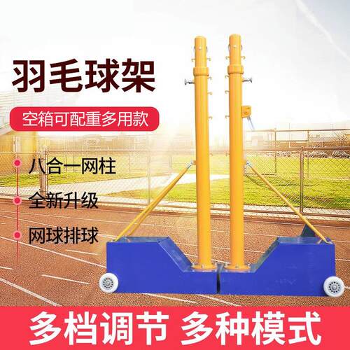 排球网架羽毛球气排球网架标准多用多功能羽毛球网柱羽毛球网架
