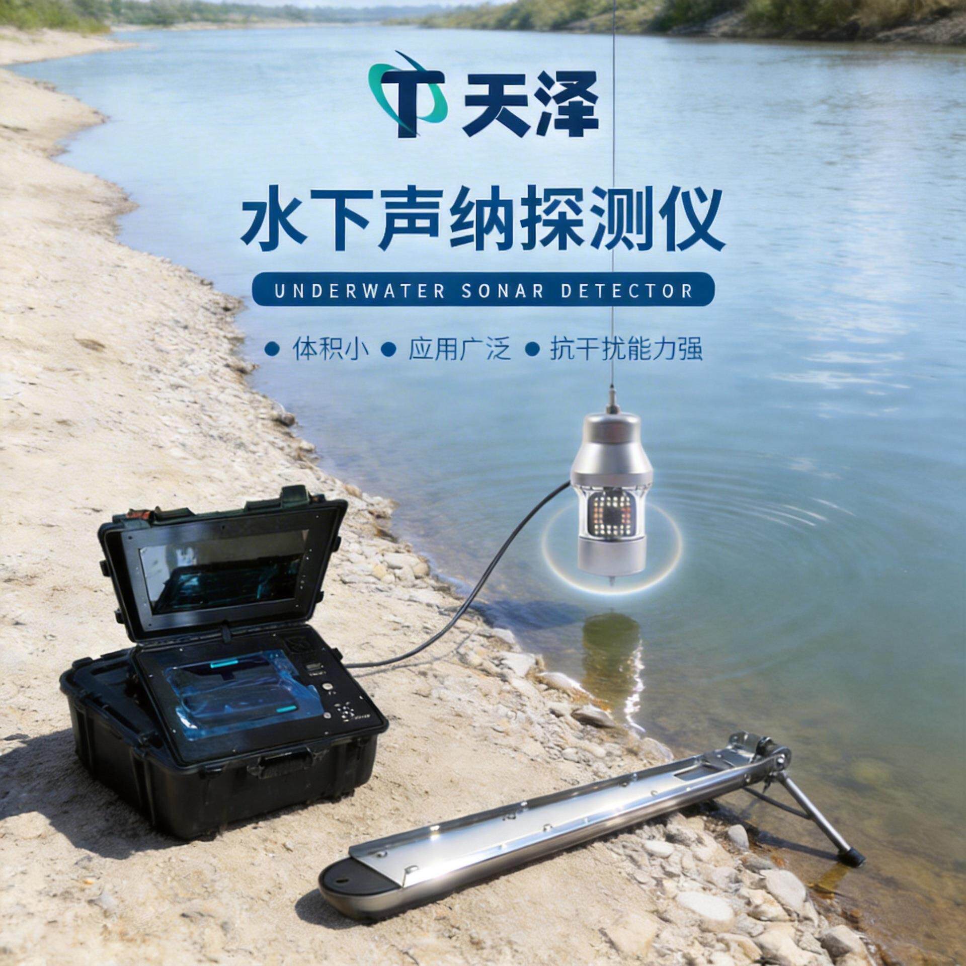 水下声纳探测仪成像河床水域前视声水下地形搜救声呐探测仪