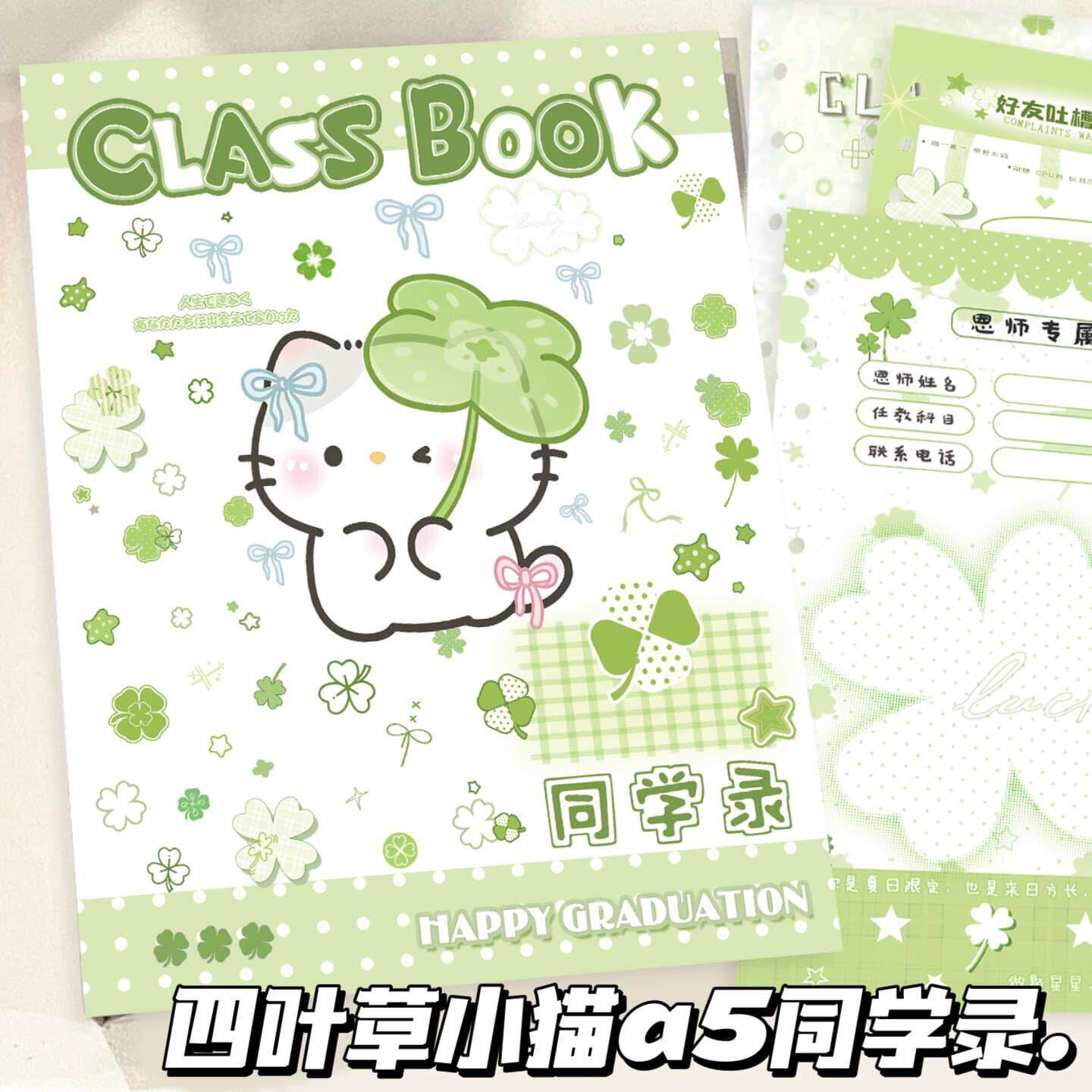 A5四叶草小猫同学录毕业纪念册活页可拆卸小学初中简约毕业留言册