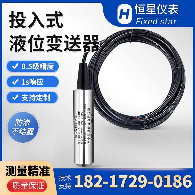 投入式液位变送器4-20MA静压式液位计水位计探头输出自动控制消防