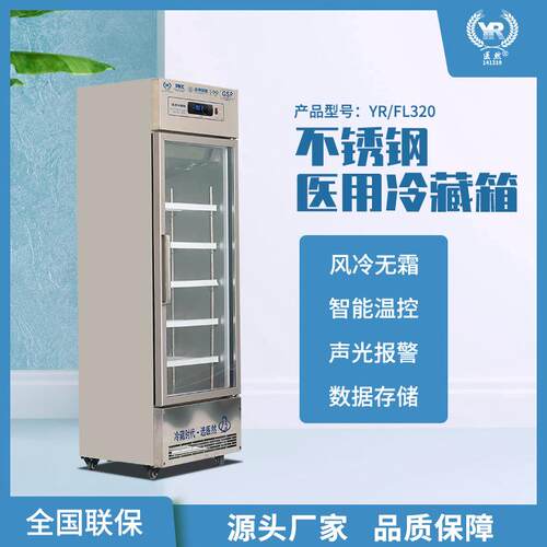 医然不锈钢药品阴凉柜厂家直发资质齐全冷风循环快速制冷320L单门