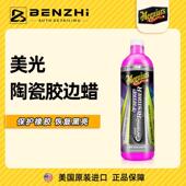 美光陶瓷胶边修整剂修覆橡胶老化塑料件翻新进口表板蜡G220316