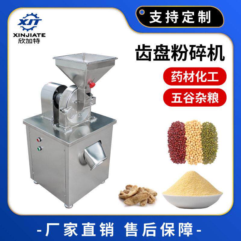 不锈钢粉碎机齿盘材研磨机现货大米白糖电动打粉粉碎机