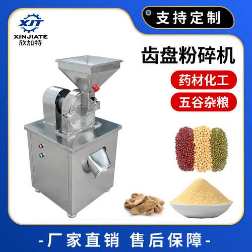 不锈钢粉碎机齿盘材研磨机现货大米白糖电动打粉粉碎机