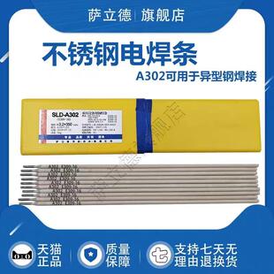 苏州萨立德A042不锈钢焊条E309LMo 16异种钢用不锈钢电焊条3.24.0