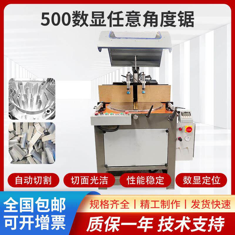 单头500数显重型切割锯铝型材数控任意角切割锯设备铝材开料
