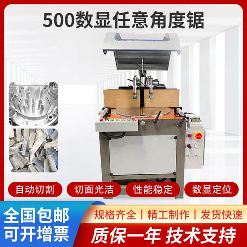 单头500数显重型切割锯铝型材数控任意角切割锯设备铝材开料
