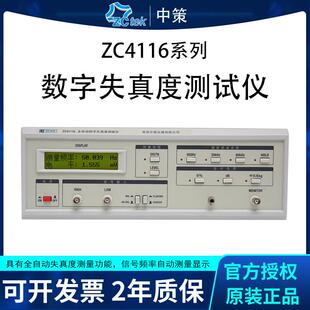 供应ZC4116型全自动数字式高精度失真度测量仪泄漏电流测试仪