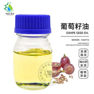 植物天然提取基础油 厂家供应葡萄籽油 美容按摩油护肤油现货批发