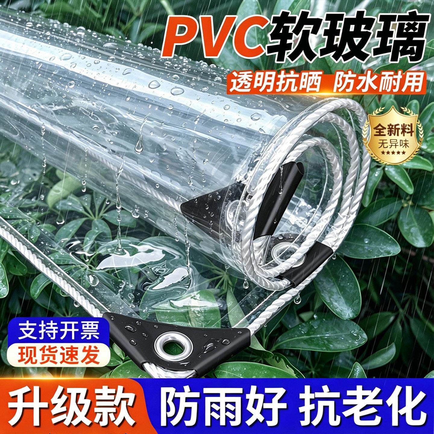 pvc透明防雨布防水布户外雨棚布阳台遮雨板户外遮雨布防晒篷布