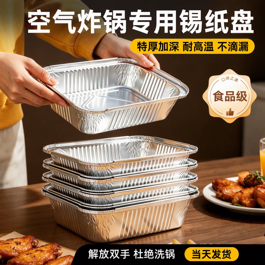 空气炸锅专用方形锡纸盘烤箱家用食品级特厚护锅免洗烘焙铝箔碗