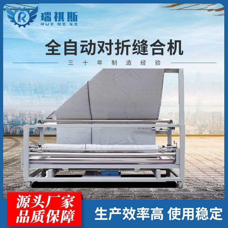 速全自动对折缝合机无纺布拼布机劈缝机布料鞋帽包边布缝边机